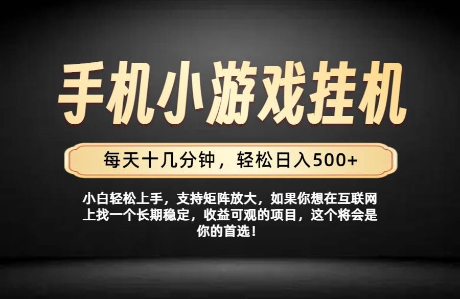 图片[1]-（19733期）26年落地项目实践首推，一部手机，轻松日入500+，长期稳定