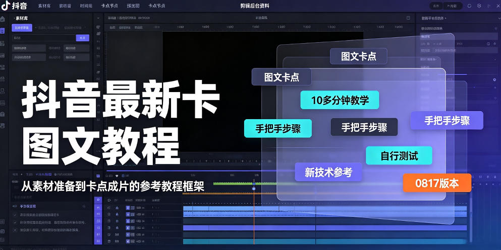 抖音*卡图文涨粉教程，10多分钟手把手教学，有需要自测，0817新技术