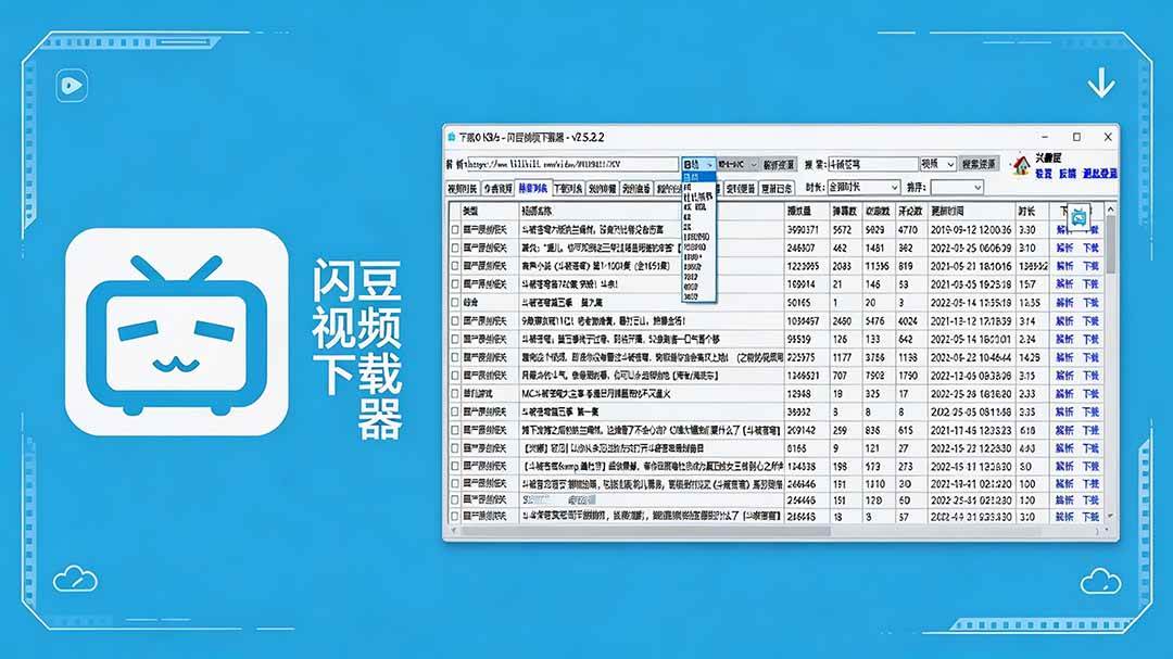 图片[1]-（19642期）闪豆下载器-v2026.07.29 多平台视频批量下载软件