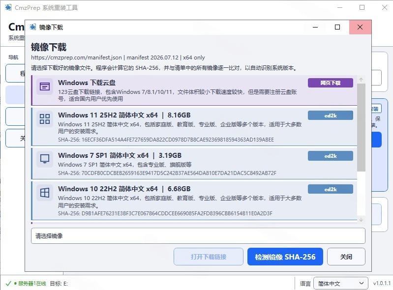 免U盘重装！这工具让小白也可快速重装Windows，支持无人值守配置，数据*CmzPrep_Rev2